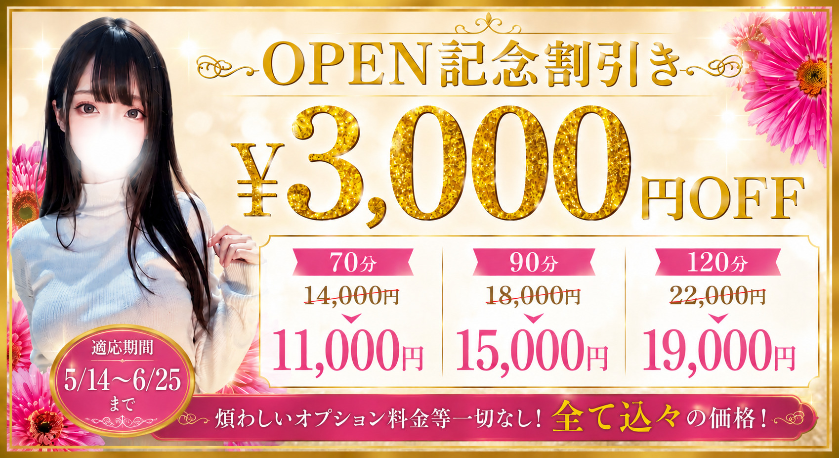 🎉期間限定 OPEN記念割引き🎉